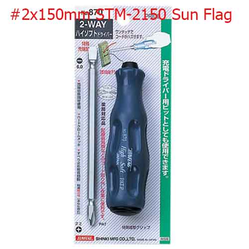 Mũi bắn vít 2 đầu 4 cạnh nhật bản #2x150mm STM-2150 Sun Flag